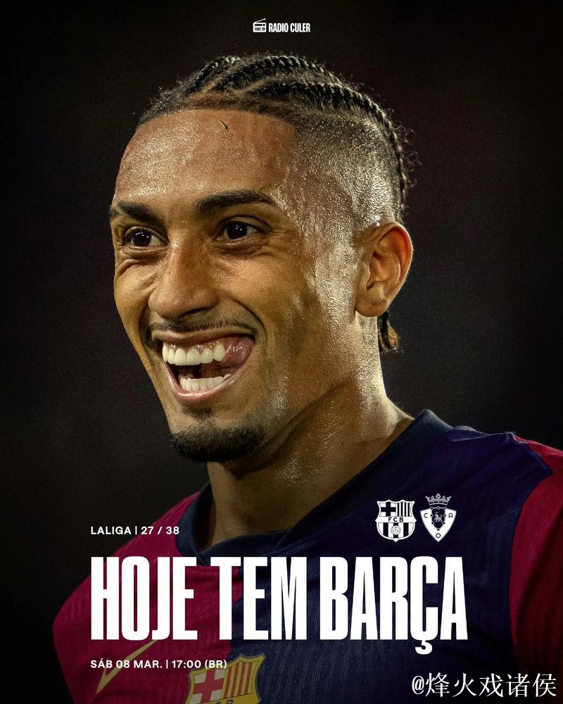 拉菲尼亚梅开二度,巴萨主场力克奥萨苏纳 拉菲尼亚梅开二度,巴萨主场力克奥萨苏纳