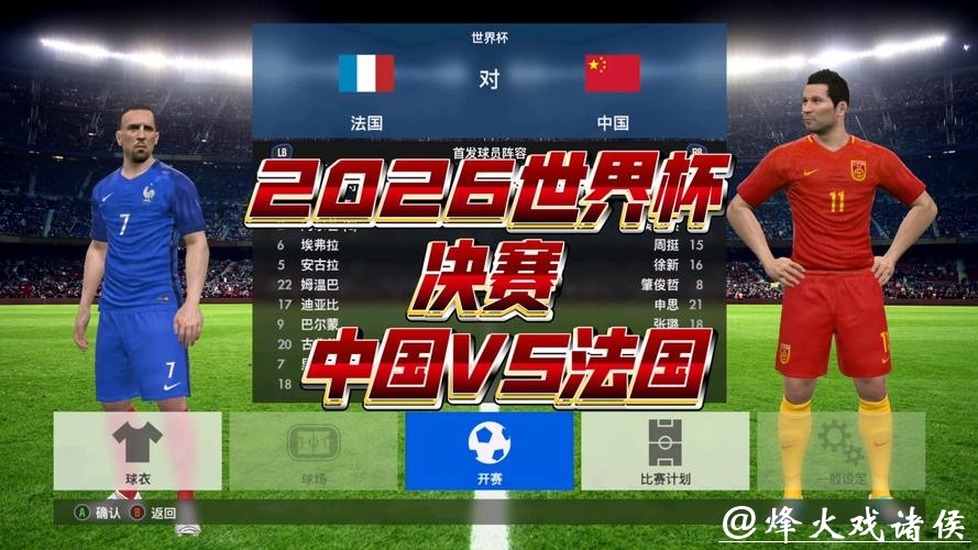 2026世界杯比赛直播高清链接 2026世界杯比赛直播高清链接
